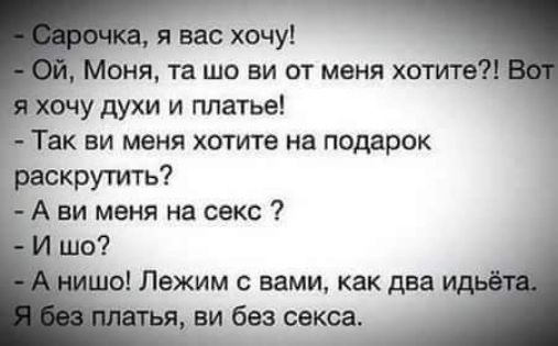 сну духи и платье Так ви меня хотите на подарок крутить __А ви меня на секс ви без секса