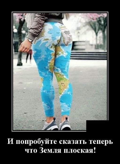 И попробуйте сказать теперь что Земля плоская