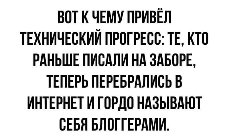 ВПТ К ЧЕМУ ПРИВЕЛ ТЕХНИЧЕСКИЙ ПРОГРЕСС ТЕ КТП РАНЬШЕ ПИСАЛИ НА 3АБСРЕ ТЕПЕРЬ ПЕРЕБРАПИСЬ В ИНТЕРНЕТ И ГПРДП НАЗЫВАЮТ СЕБН БЛОТТЕРАМИ