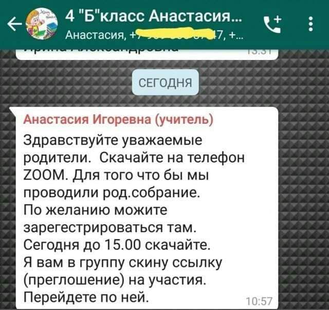 4 Бкласс Анастасия чт СЕГОДНЯ _жчТ здравствуйте уважаемые родители Скачайте на телефон ХООМ Для того что бы мы проводили родлобрание По желанию можите зарегестрироваться там Сегодня до 1500 скачайте Я вам в группу скину ссылку преглошение на участия Перейдете по ней