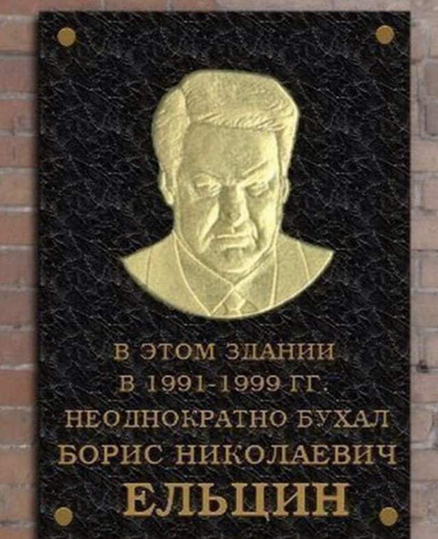 В ЭТОМ ЗДАНИИ В 1991 1999 ГГ НЕ ОЦНОКРАТНО БУХАЛ БОРИС НН КОЛАЕВНЧ ЕЛЬЦИН