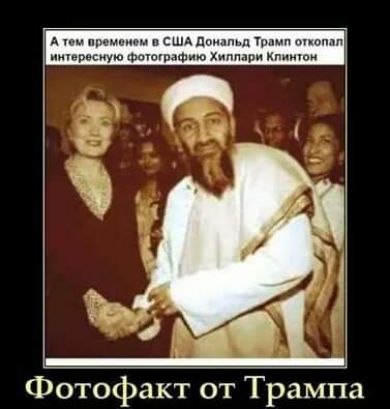 А иш сшд днич п мт ииьрии1юкрашпшфию Дипплри хм Фотофакт от Трампа