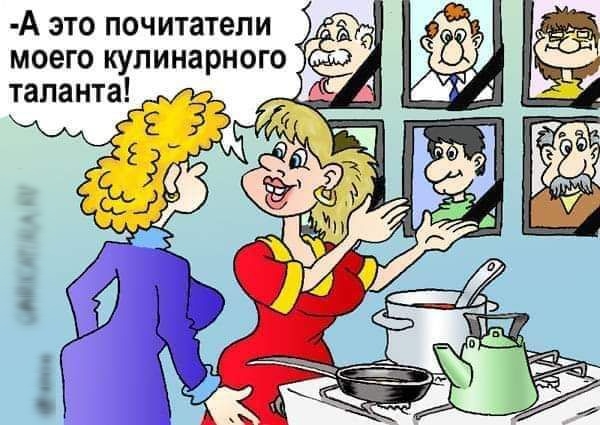 А это почитатели моего кулинарного в таланта 5