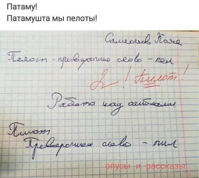 Патаму Патвмушта мы пелоты