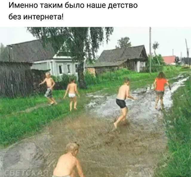 Именно таким было наше детство без интернета