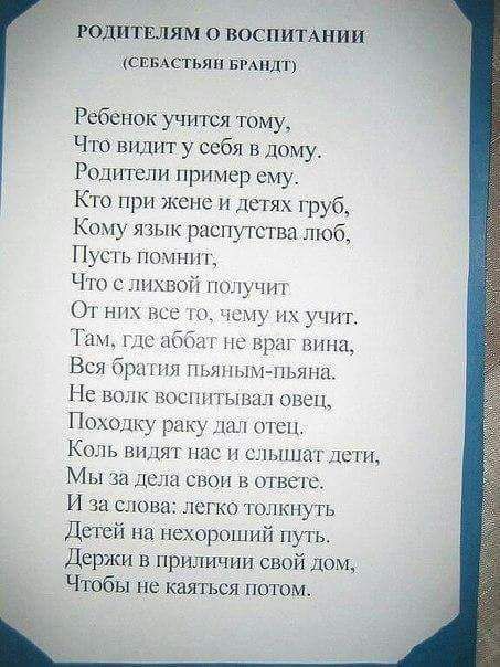 3 воспитАнии СЕБАСТЬЯП БіАПЛТ Ребенок учится тему Что видит у себя в дому Родители пример ему Кто при жене и детях груб Кану язык распутина люб Пусі ь пнини _ Что с лихвой по ч 01 нкп нсс ищу их учит Тахъ що 115621 г не враг вина Вся брыгпя пьянъшпьяна Не шик спптышл опен Пох ту раку г они КОЛЬ ВНДЯТ ПНС Н СЫПЛТГ ЛС Мы за дела свои в отваге И за слова сгко точкнуть Детей на нехороший путь Держи в 