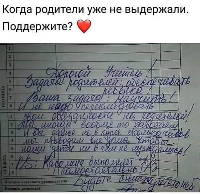 Когда родитепи уже не выдержали Поддержите