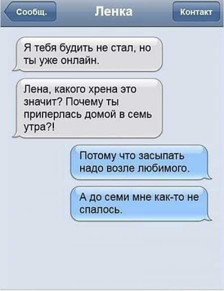 сообш Пенка контакт Я тебя будить не стал но ты уже онлайн Лена какого хрена это значит Почему ты приперпась домой в семь