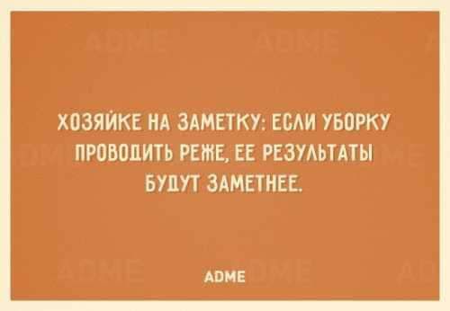 ХВЗЯЙКЕ НА ЗАМЕТКУ ЕОАИ УБОРКУ ПРПВПЦИТЪ РЕМЕ ЕЕ РЕЗУАЬТАТЫ БУДУТ ЗАМЕТНЕЕ