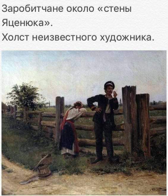 Заробитчане около стены Яценюка Хопст неизвестного художника