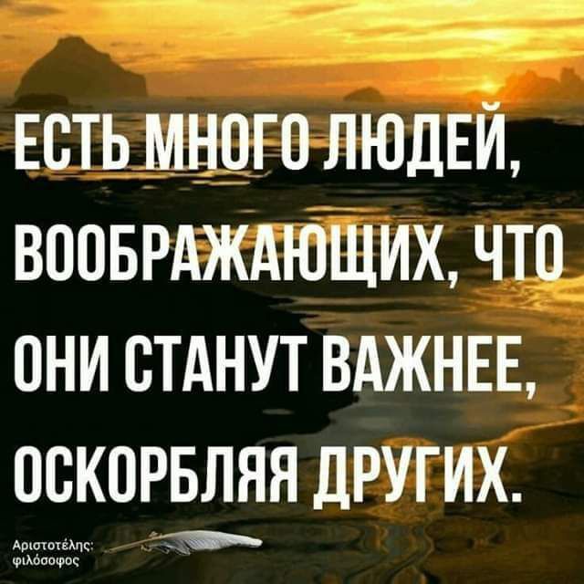 Есть много ЛЮДЕЙ вповрдждюших что ОНИ СТАНУТ ВАЖНЕЕ ПСКПРБЛЯЯ ЦРУГИХ пппппппп