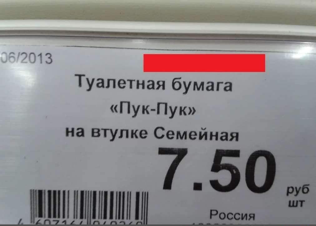 _ Туалетная бумага Пук Пук на втулке С7емейиая ШИШШ 750