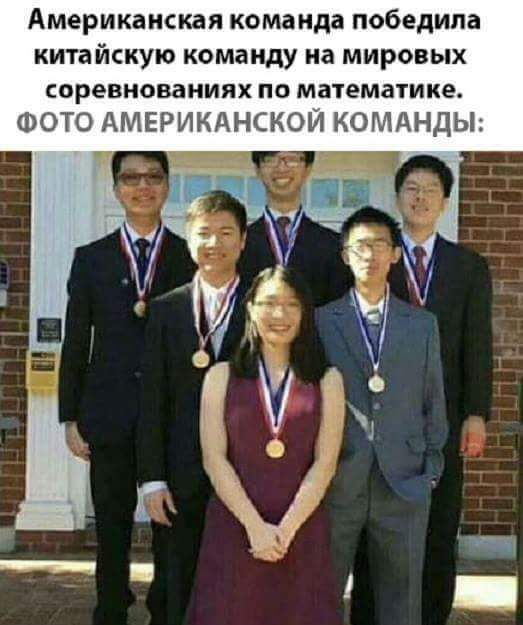 Американская команда победила китайскую команду на мировых соревнованиях по математике ФОТО АМЕРИКАНСКОИ КОМАНДЫ