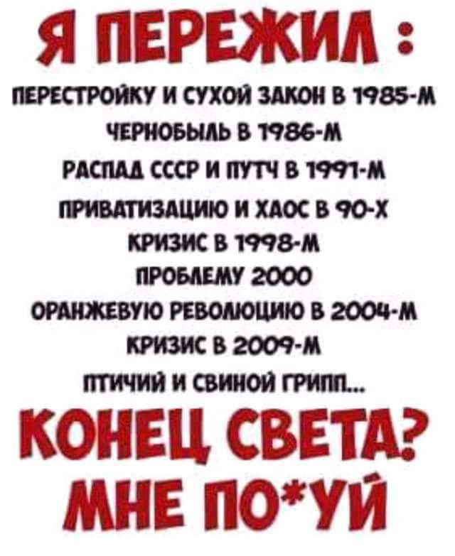 ЯПЕРЕЖИМ ИШЙВПМ ЧЕРНОБЫЛЬВНвб М РАСПАДСССРИШПВПЧі М ИВЮХ кризисвтэм премиумов ВМ шит м интимсити мм КОНЕЦ СВЕТА МНЕ НОЧИ