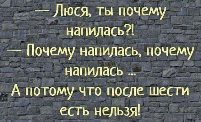 __Люся тды почему 7 напилась_ Почему напилась почему напилась А потому что после шесги есть нельзя