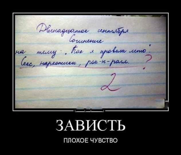 ЗАВИСТЬ плохое чувство