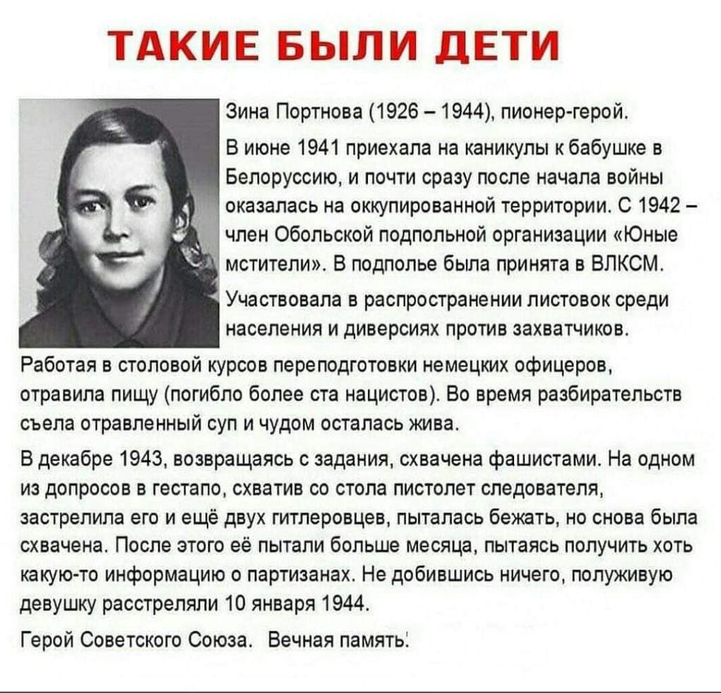 ТАКИЕ БЫЛИ дЕТИ Зина Перти 1925 1вщ Меир трей зи при ким иикупы кбабуши и Белоруссии и ппчт српу мтв шам ийиы мышь і пккупиповаий территши 01942 _ ч Обольсти подпольной принизщии Юны мишли в портим миа шт влксм Учат иван н распиаранеиии питиикпреаи ісвпенил и дипщлх Праги пхппишн тош полыни цур мрвмтшш нмешш офицеров тра им пищУ ппгибпв Бонне нпчисш не прет раниршпьш сьвпі стрип иый суп и чудпм пы