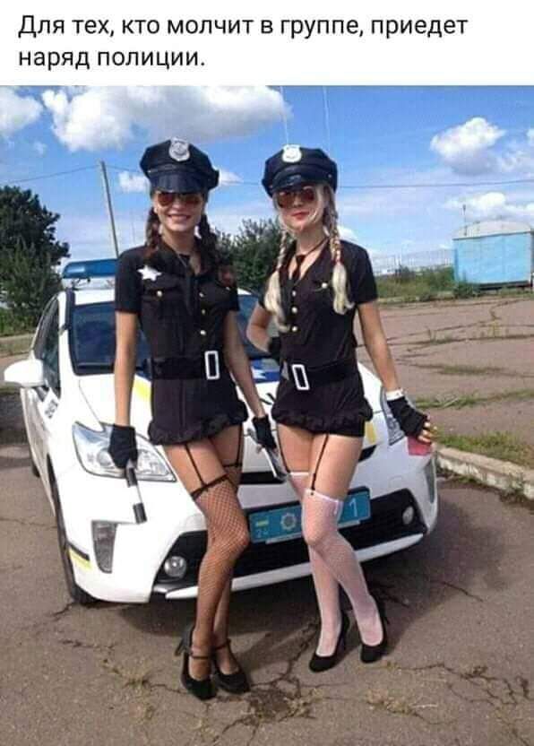 Для тех кто молчит в группе приедет наряд полиции