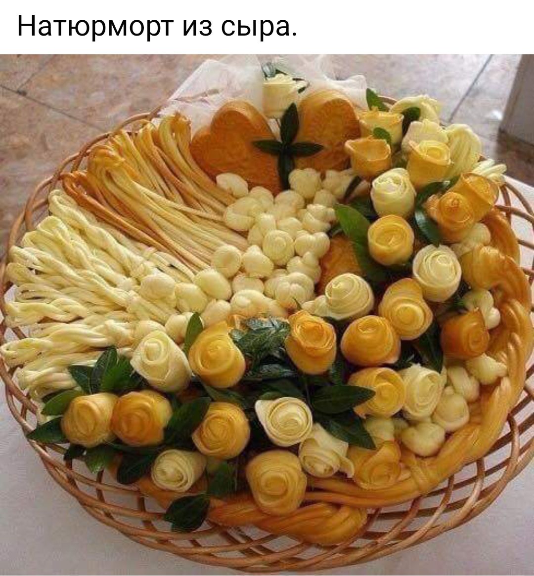 Натюрморт из сыра