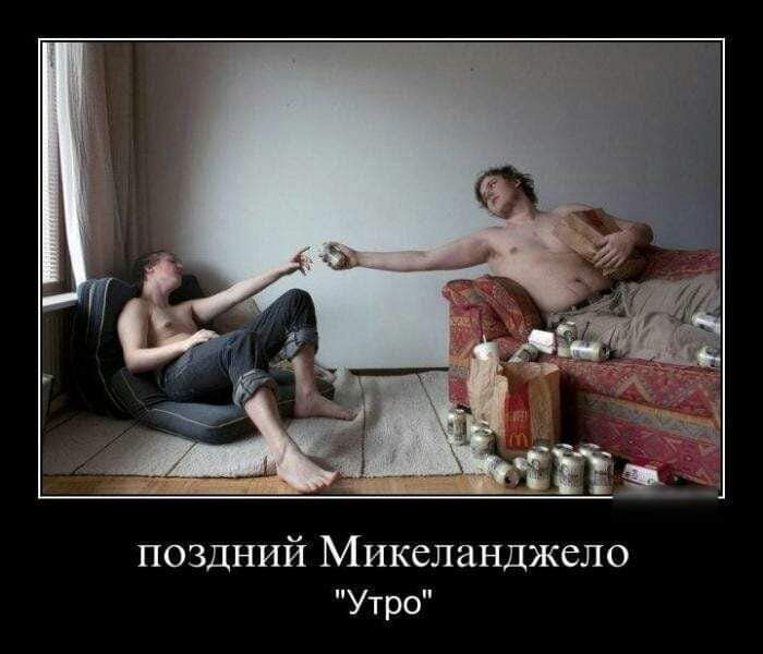 поздний Микеланджело утро