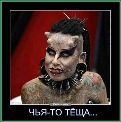 ЧЬЯ ТО ТЁЩА