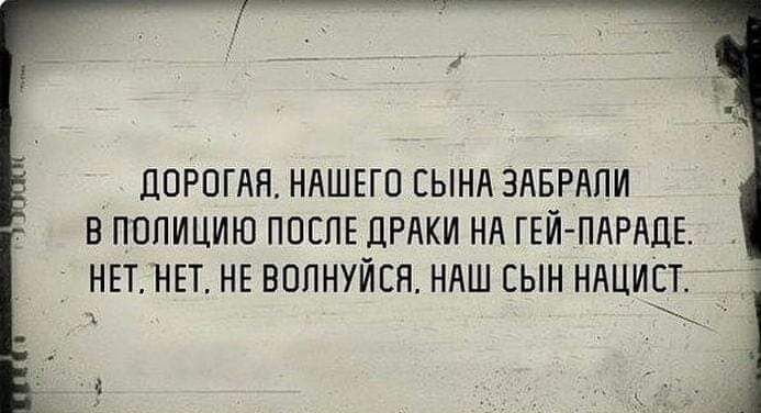 ЛПРПГЛП НАШЕГП ЕЫНА ЗАБРАПИ В ПППИЦИЮ ППЕПЕ ЛРАКИ Нд ГЕЙ ПАРМДЕ НЕГНЕТ НЕ ВОПНУЙЕН НАШ СЫН НАЦИЕТ