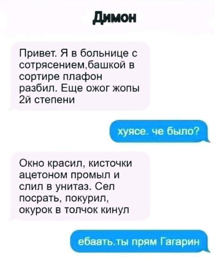 джон Привет Я в больнице с сотрясениембашкой в сортире плафон разбил Еще ожог жопы 2й степени и е ц Окно красил кисточки ацетоном промыл и слил в унитаз Сел посрать покурил окурок в толчок кинул _г мь