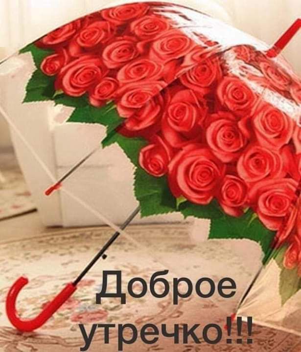 доброе утречкэёчж