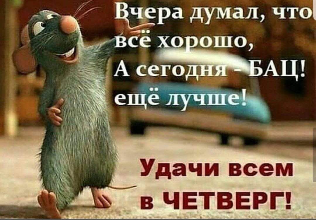Пётра думал что вбё хо ошо А сего АЦ _епіілучшеь Удачи всем в ЧЕТВЕРГ