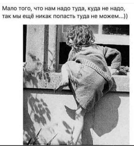 Мало того что нам надо туда куда не нада так мы ещё никак попасть чуда не можем