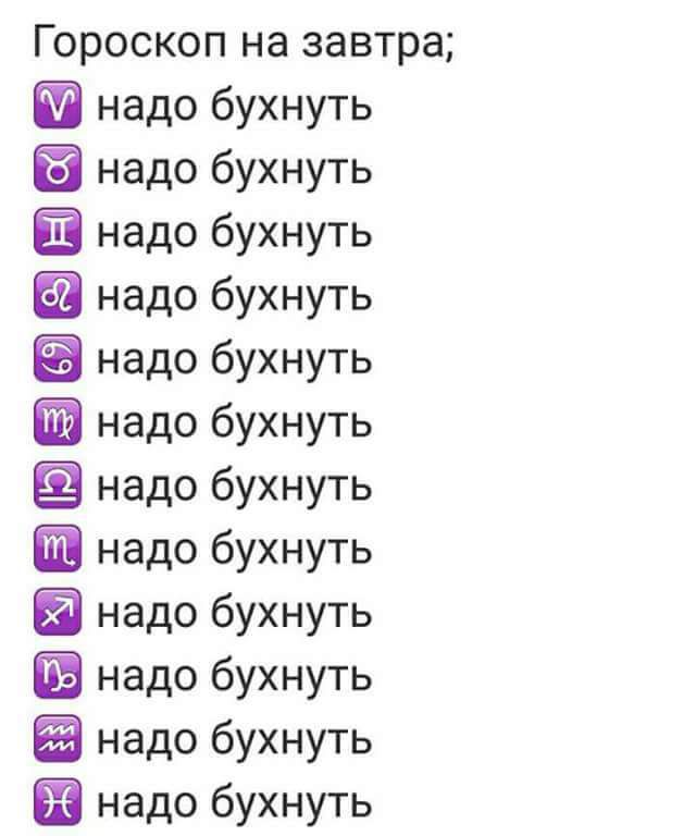 Знаки зодиака надо. Гороскоп на завтра. Надо гороскоп. Любовный гороскоп на завтра. Для чего нужен гороскоп.