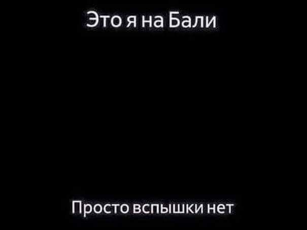 Это я на Бали ПРОСТО ВСПЫШКИ НЕУ
