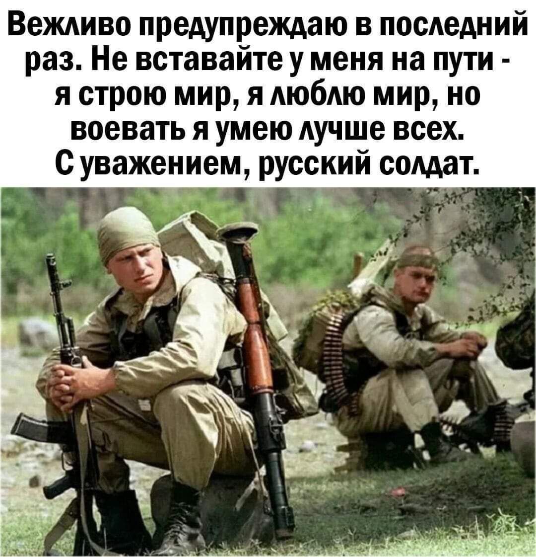 Про русских солдат