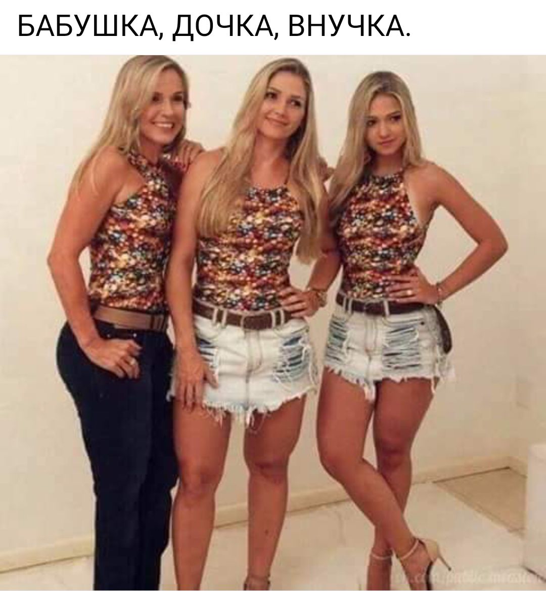 БАБУШКА ДОЧКА ВНУЧКА