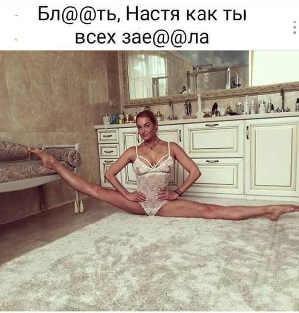 Бпть Настя как ты всех заела