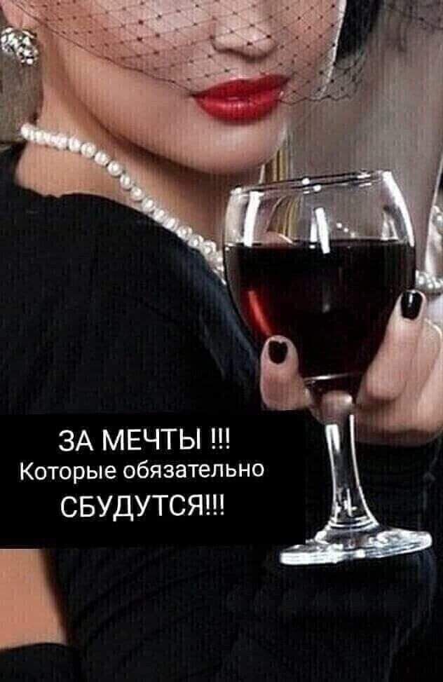 ЗА МЕЧТЫ Которые обязательно СБУДУТСЯ