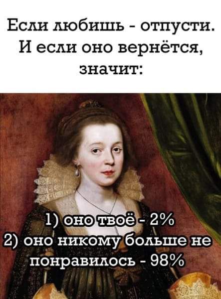 Если любишь отпусти И если оно вернётся значит 1 91310 твоё 2 2 оно никому больше не понравилось 98 1