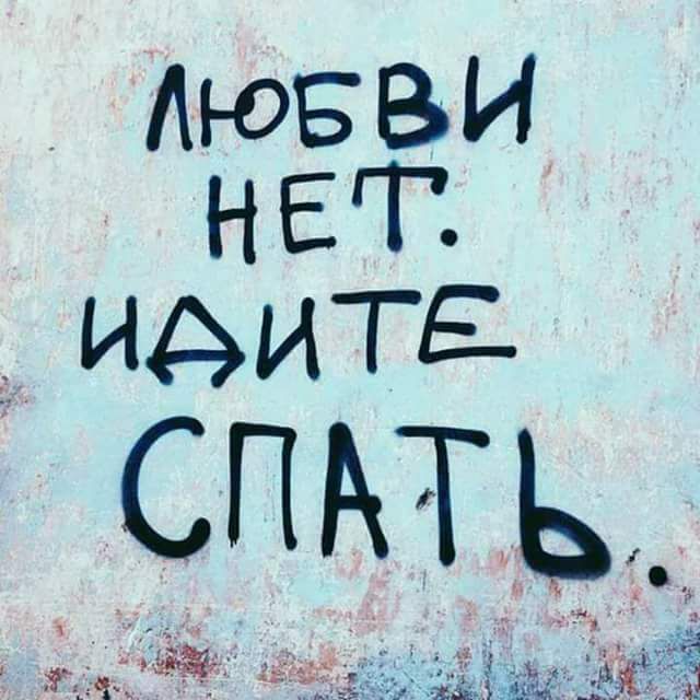 ЛЮБВИ НЕТ ИАИТЕ С АТ Ь ЪТЫЁЩТ Ь Ц 543