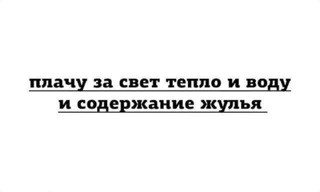 плачу за СВЕТ ТЕПЛО И ПОВ И содержание ЖШЪП