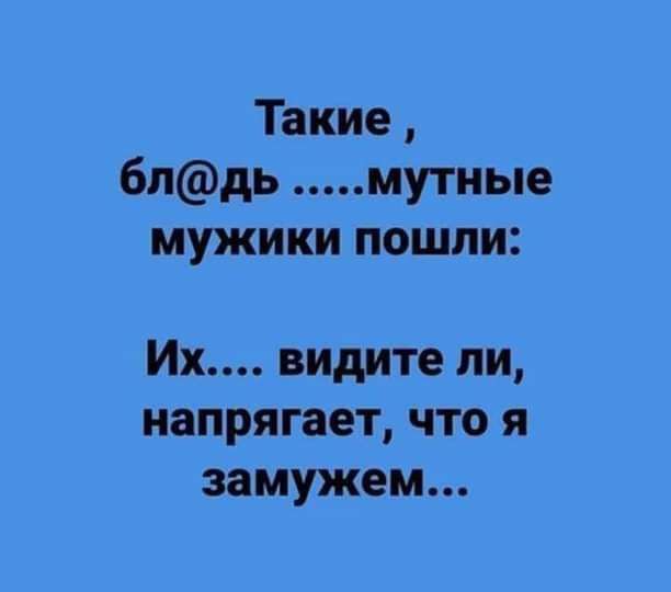 Почему мужчина мутный. Что за мужики пошли.