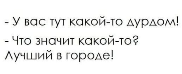 У все тут кокойто дурдом Что значит кокойтог Аучший в городе