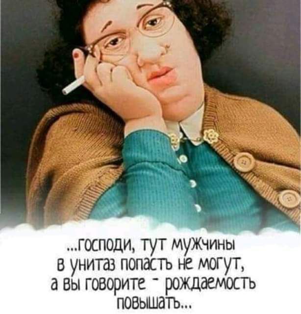 господи ТУТ муЖчины унитаз попасть не могут вы говорите РОЖДЗШОСЪ ПОВЫШдТЬ