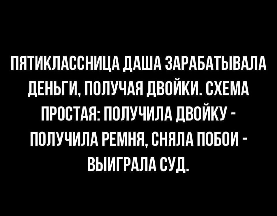ПНТИКЛАВБНИЦА дАША ЗАРАБАТЫВАЛА дЕНЬГИ ППЛУЧАЛ ЛВПЙКИ СХЕМА ПРПСТАЛ ПОЛУЧИЛА ЛБПЙКУ ППЛУЧИЛА РЕМНН ВНЯЛА ППБПИ ВЫИГРАЛА СУП