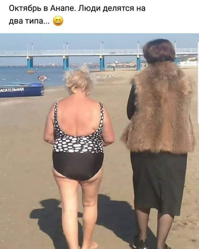 Октябрь в Анапе Люди делятся на два типа