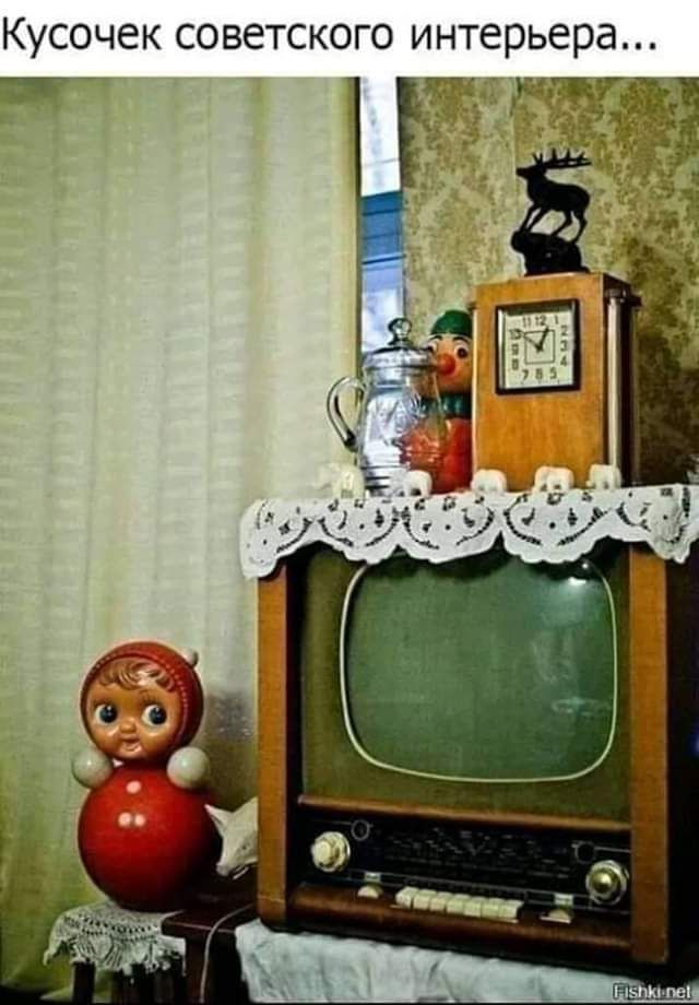 Кусочек советского интерьера в Яе ЧИНУ
