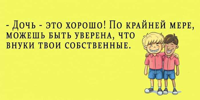дочь это хорошо По кмйнвй мвгв можвшь БЫТЬ уввгинд что внуки твои совстввнныв