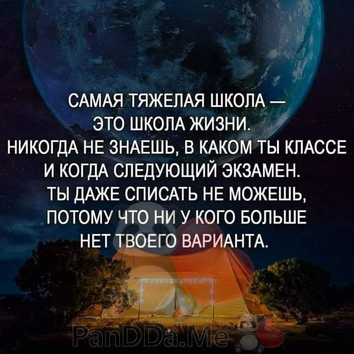 САМАЯ ТЯЖЕЛАЯ шкопА _ это ШКОЛА жизни НИКОГДА НЕ ЗНАЕШЬ в КАКОМ ты КЛАССЕ и кот следующий ЗКЗАМЕН ты ДАЖЕ списмь НЕ можешь потому что ни у кого БОЛЬШЕ его БАР НТА