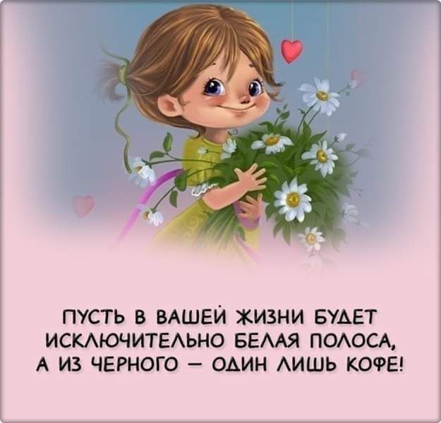 ПУСТЬ В ВАШЕЙ ЖИЗНИ БУАЕТ ИСКЮЧИТЕАЬНО БЕААЯ ПОАОСА А ИЗ ЧЕРНОГО ОАИН АИШЬ КОФЕ