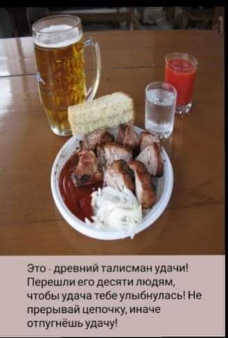Это древний талисман удачи Перешли его десяти людям чтобы удача тебе упыбнупась Не прерывай цепочку иначе отпугнешь удачу