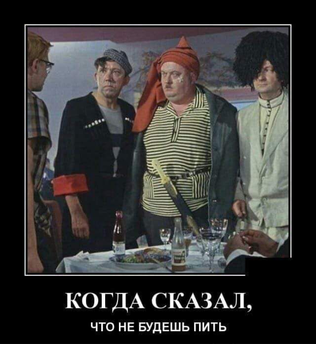 КОГДА СКАЗАЛ ЧТО НЕ БУДЕШЬ ПИТЬ